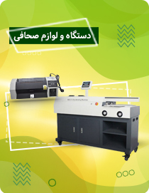 دستگاه صحافی