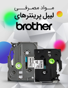 مواد مصرفی برند Brother مواد مصرفی برند Brother
