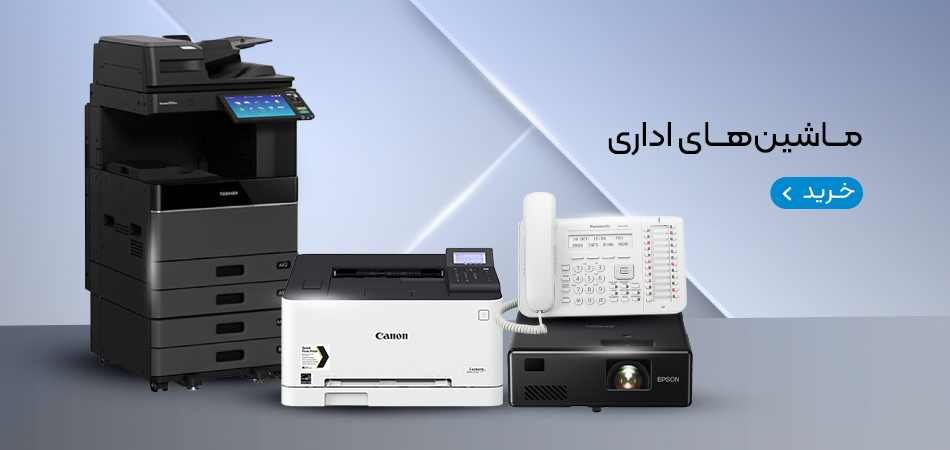 ماشین های اداری ماشین های اداری