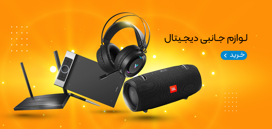 کالاهای دیجیتال کالاهای دیجیتال