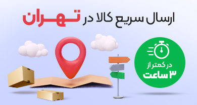 ارسال سریع اداری کالا ارسال سریع اداری کالا