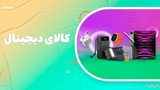 کالای دیجیتال