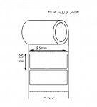 لیبل PVC تک ردیفه سایز 25x35 میلی متر